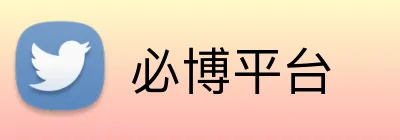 必博平台 Logo